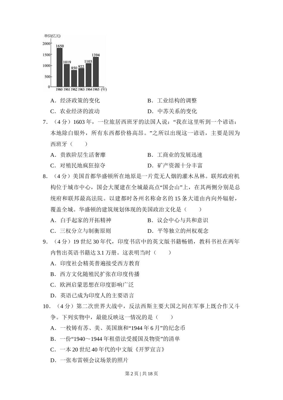 2011年高考历史试卷（大纲版，全国卷Ⅱ）（解析卷）_第2页