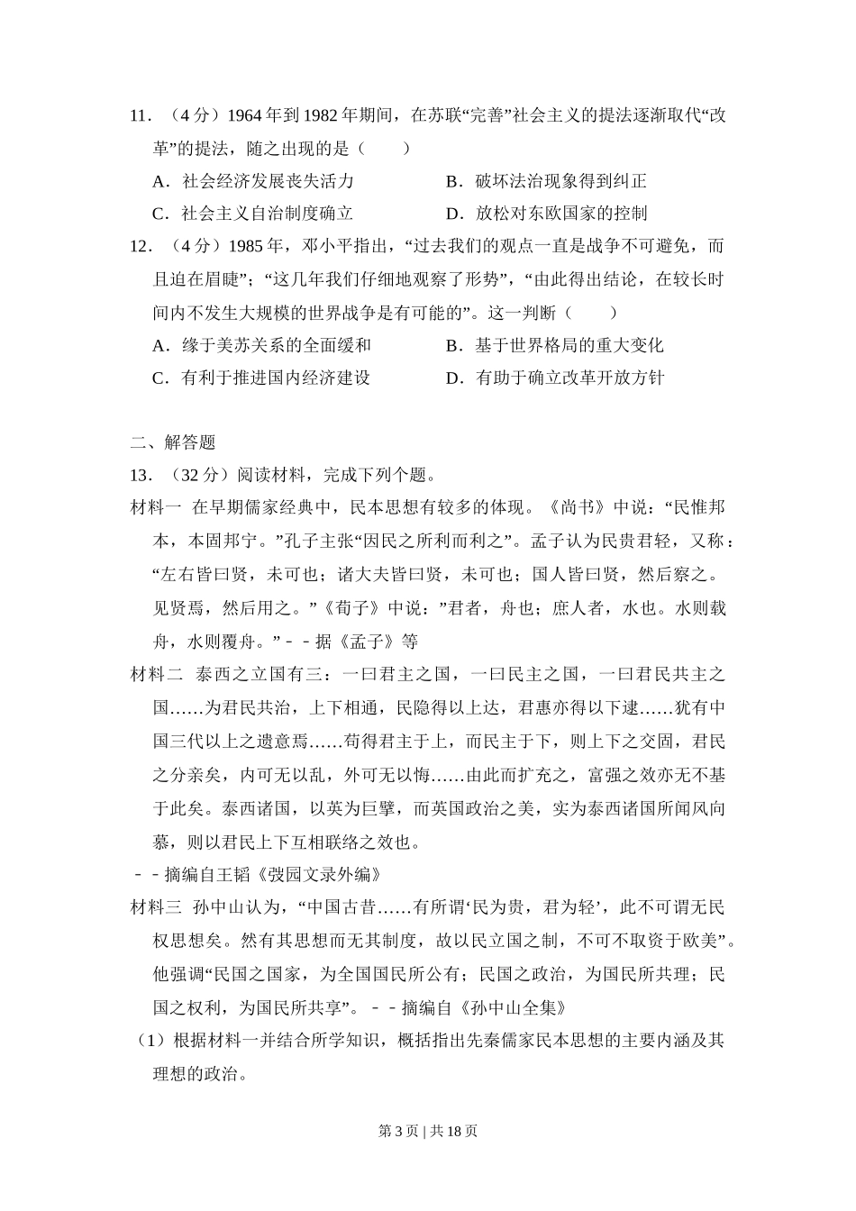 2011年高考历史试卷（大纲版，全国卷Ⅱ）（解析卷）_第3页