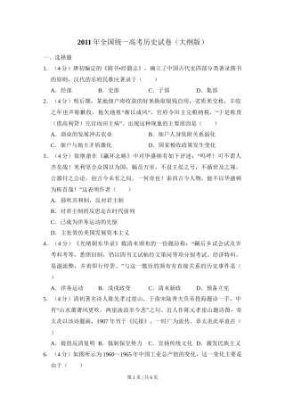 2011年高考历史试卷（大纲版，全国卷Ⅱ）（空白卷）
