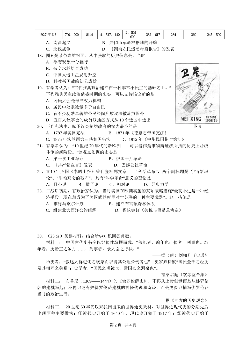 2011年高考历史试卷（广东）（解析卷）_第2页