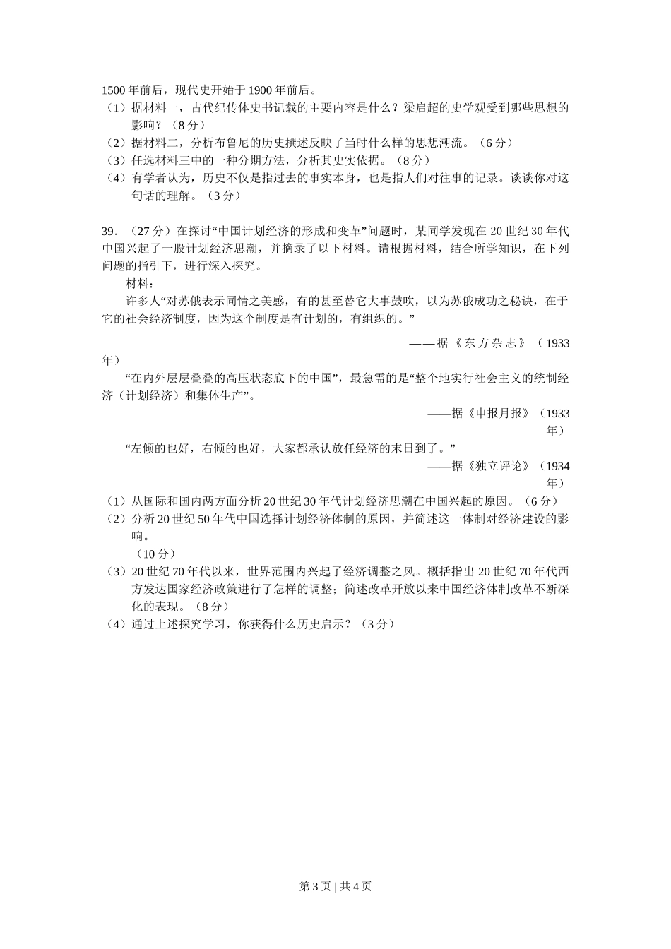 2011年高考历史试卷（广东）（解析卷）_第3页