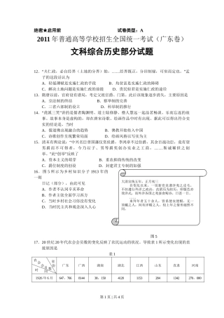 2011年高考历史试卷（广东）（解析卷）