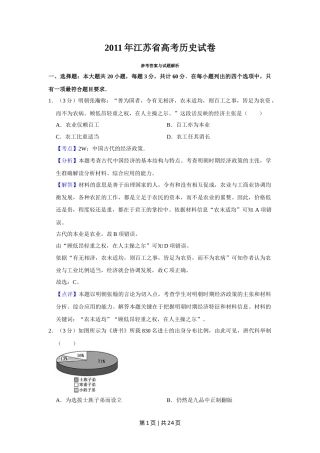 2011年高考历史试卷（江苏）（解析卷）