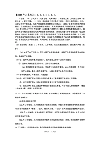 2011年高考历史试卷（山东）（解析卷）
