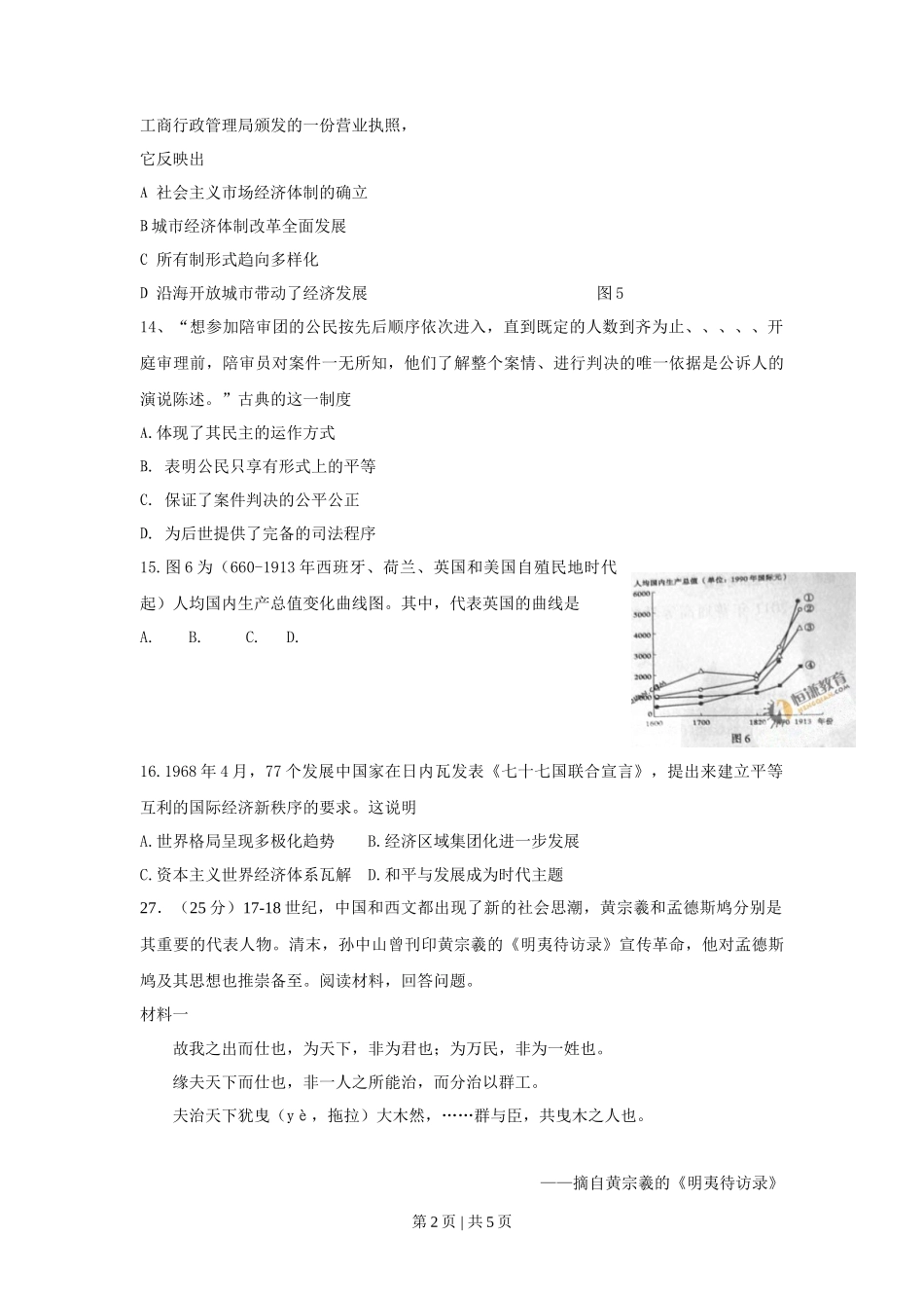 2011年高考历史试卷（山东）（空白卷）_第2页