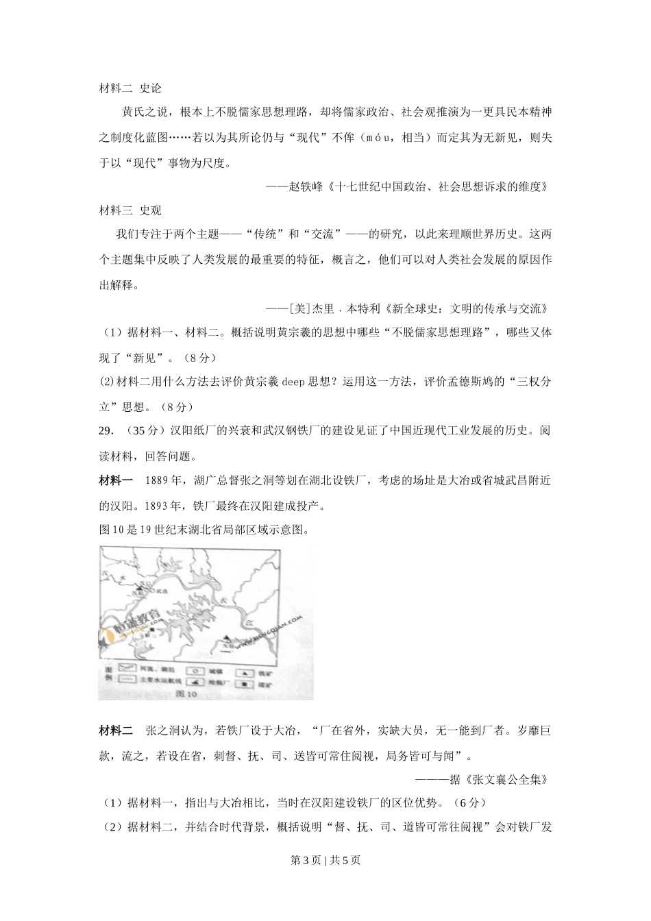 2011年高考历史试卷（山东）（空白卷）_第3页