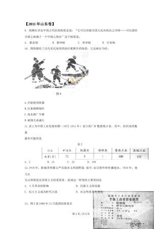2011年高考历史试卷（山东）（空白卷）