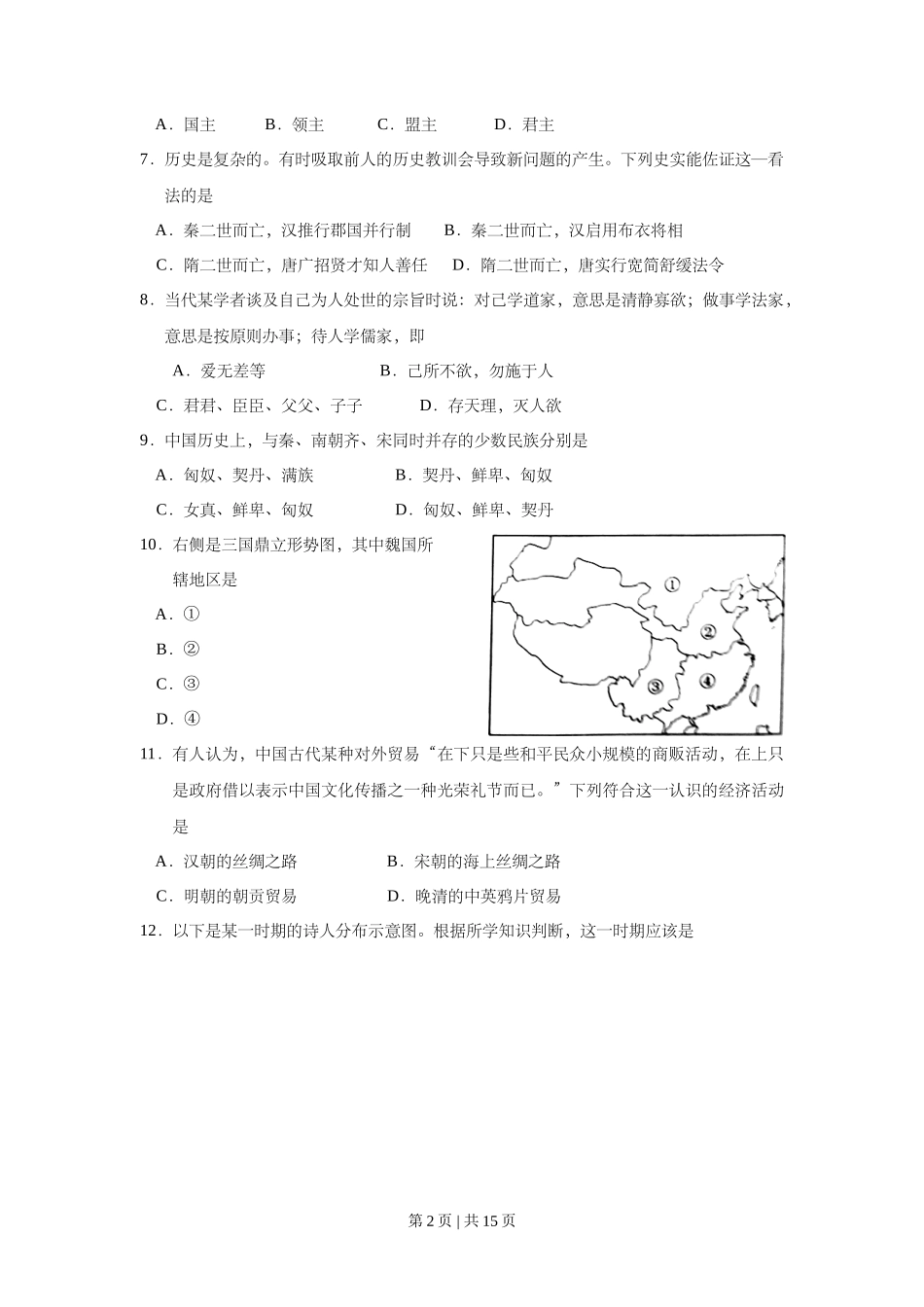 2011年高考历史试卷（上海）（答案）_第2页