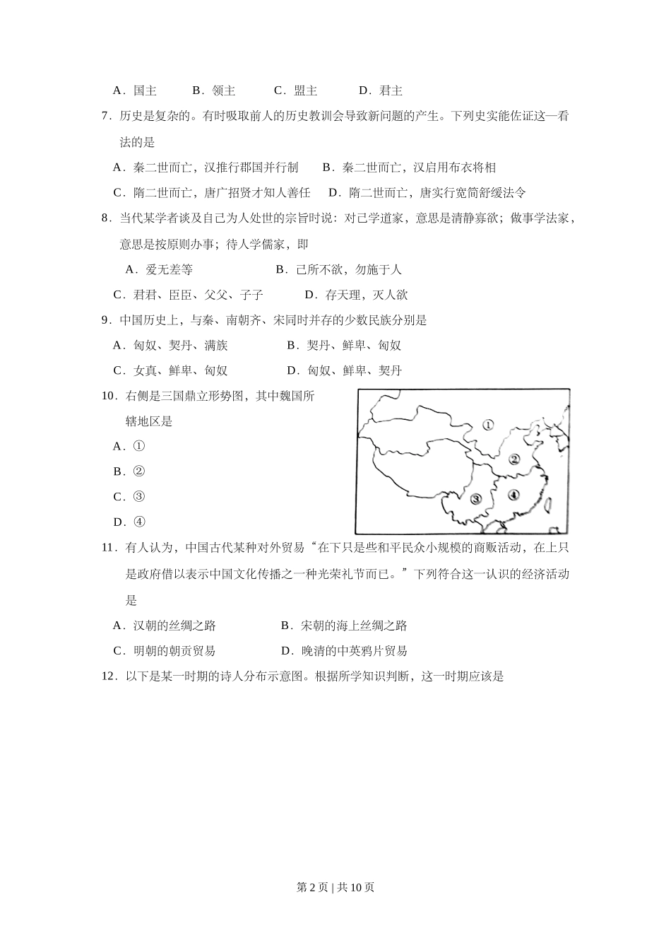 2011年高考历史试卷（上海）（空白卷）_第2页