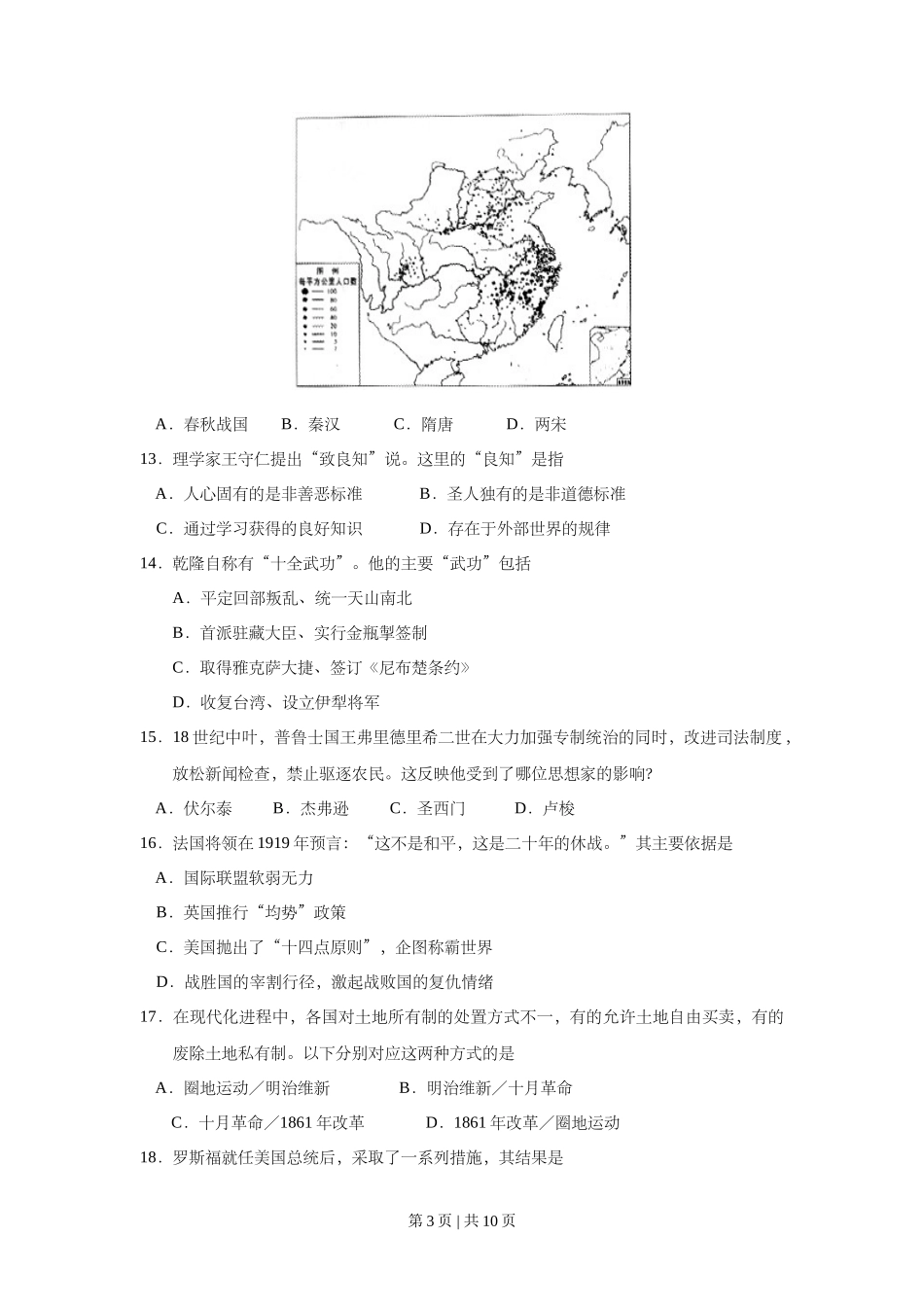2011年高考历史试卷（上海）（空白卷）_第3页