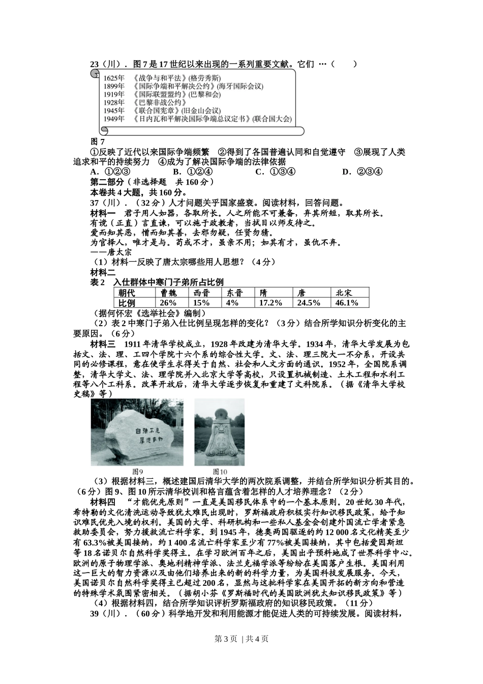 2011年高考历史试卷（四川）（空白卷）_第3页