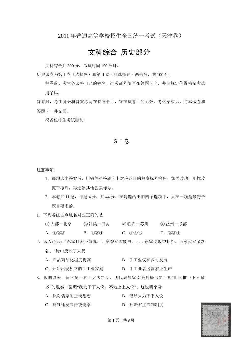 2011年高考历史试卷(天津)(解析卷)_第1页