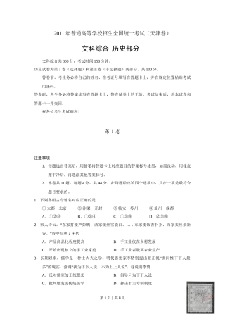 2011年高考历史试卷（天津）（解析卷）