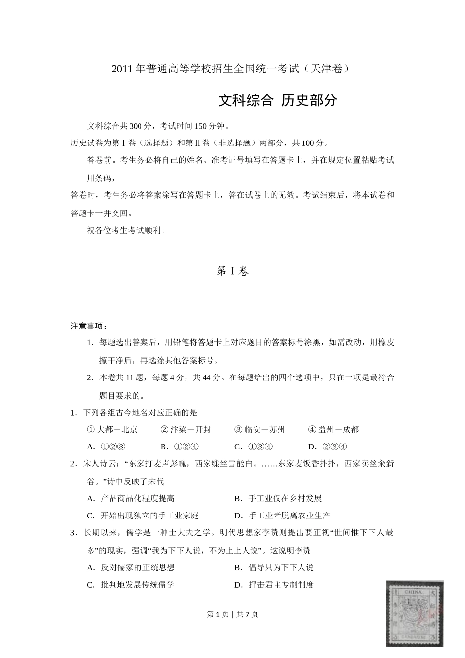 2011年高考历史试卷(天津)(空白卷)_第1页