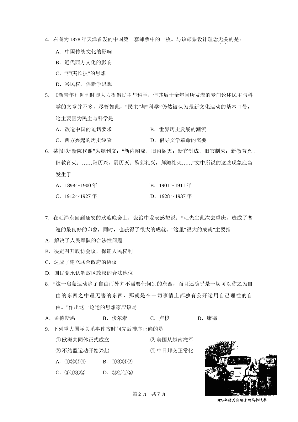 2011年高考历史试卷(天津)(空白卷)_第2页