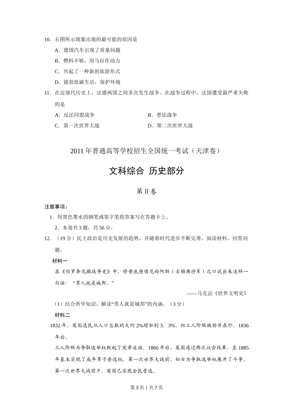 2011年高考历史试卷(天津)(空白卷)_第3页