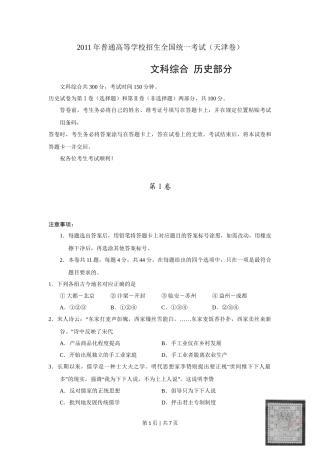 2011年高考历史试卷（天津）（空白卷）