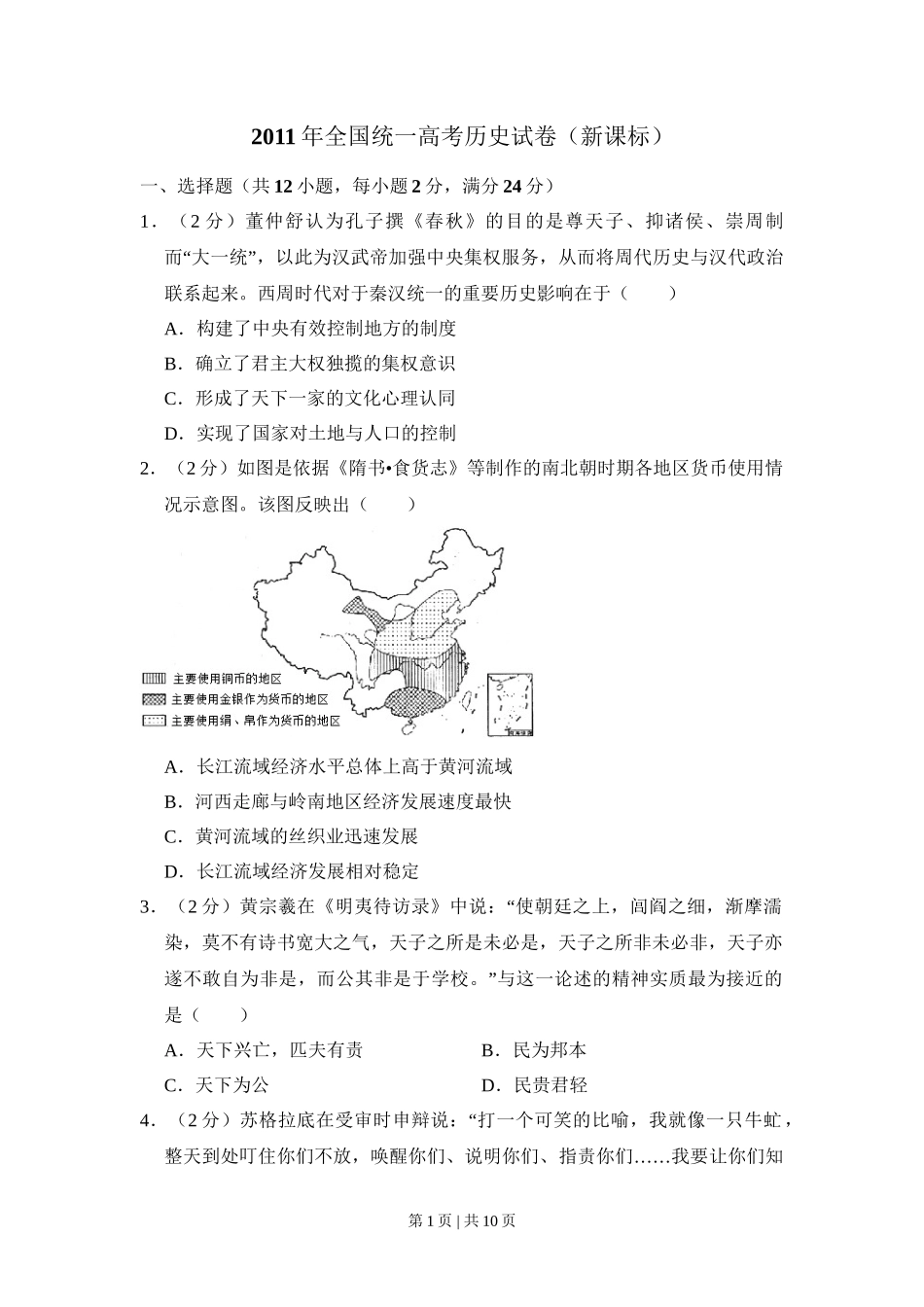 2011年高考历史试卷（新课标）（空白卷）_第1页