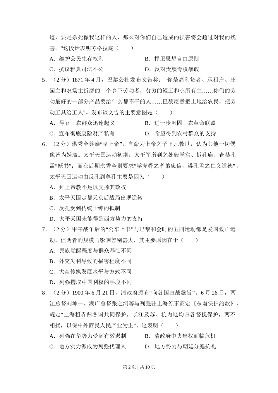 2011年高考历史试卷（新课标）（空白卷）_第2页