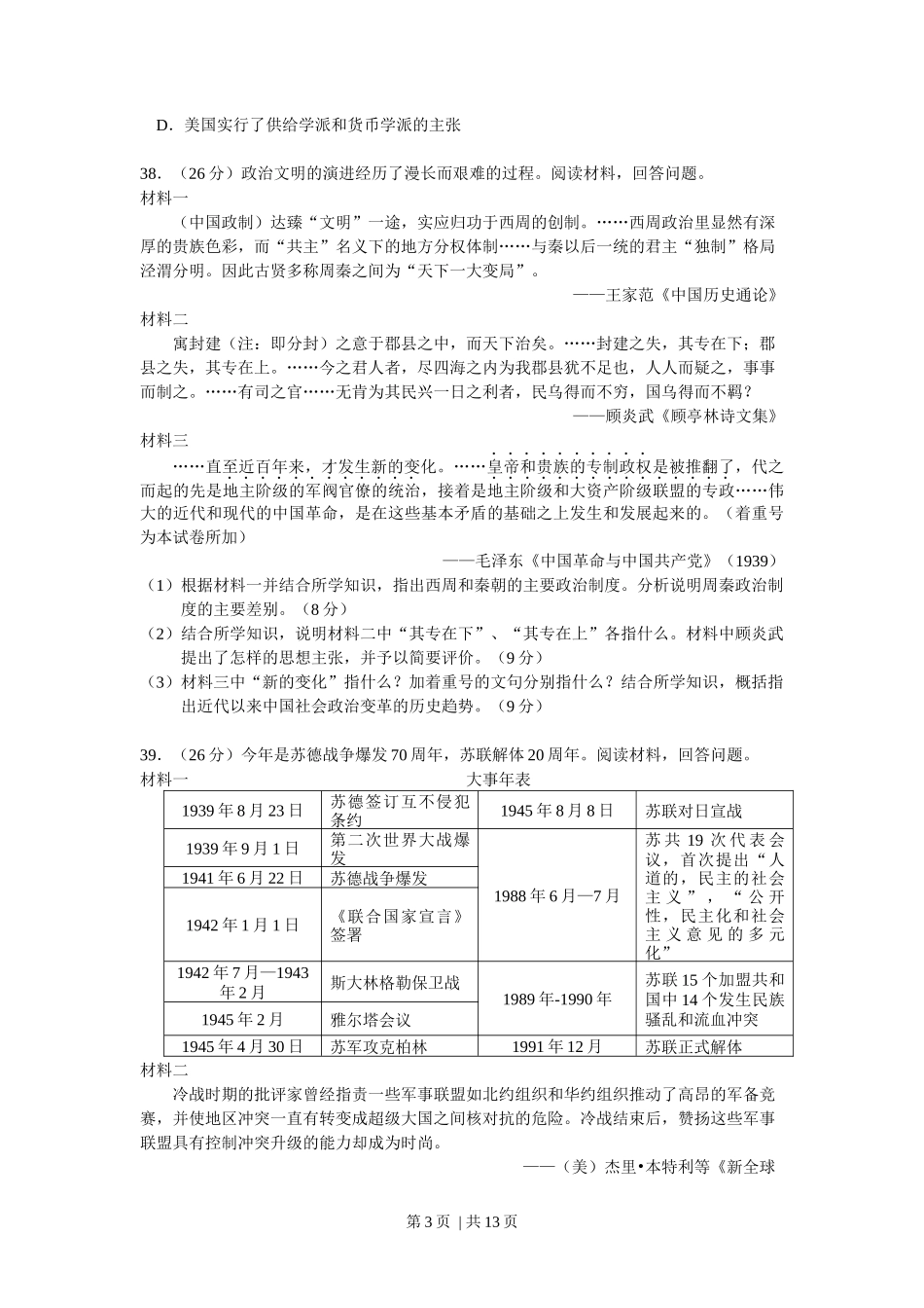 2011年高考历史试卷（浙江）（解析卷）_第3页