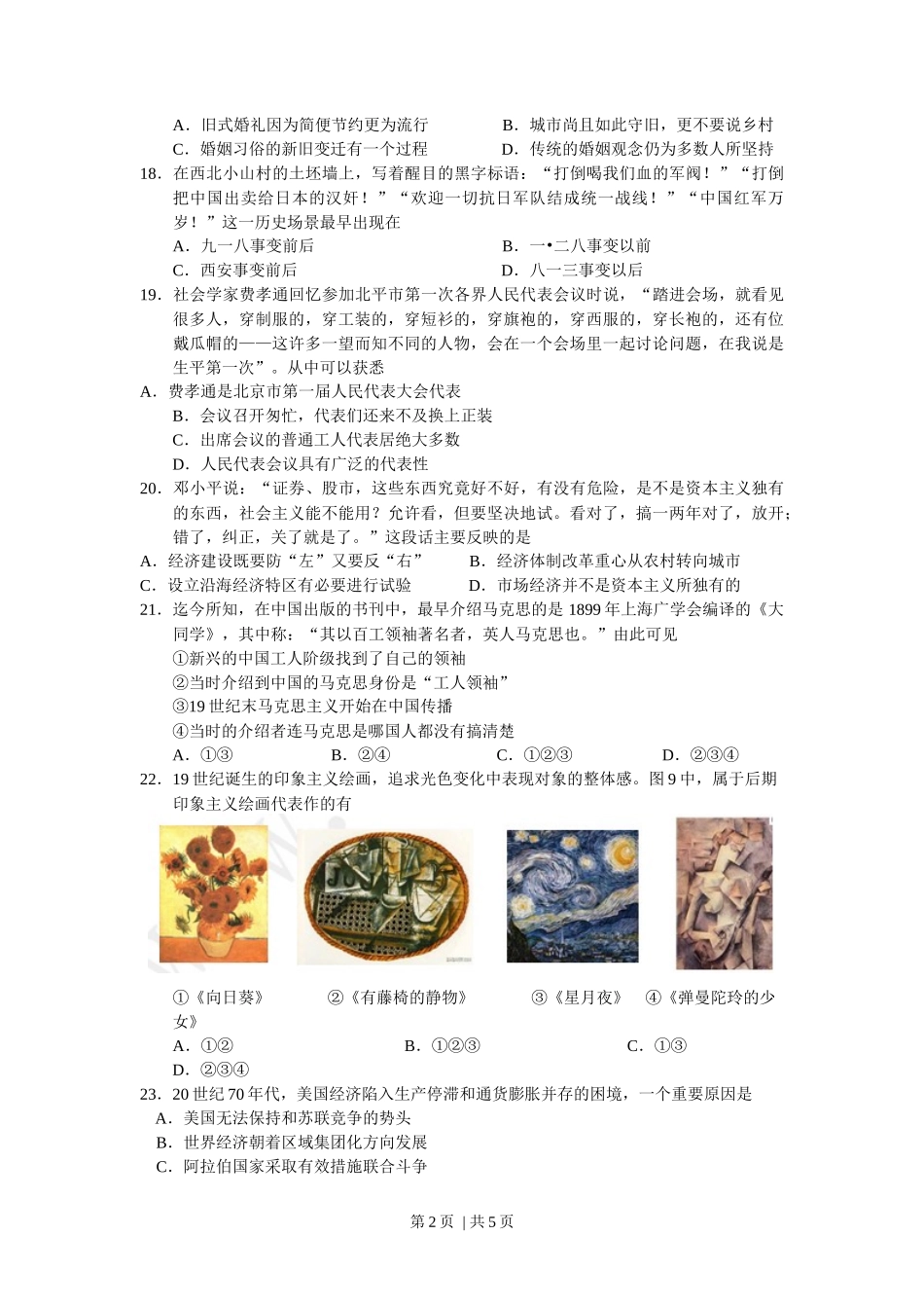 2011年高考历史试卷（浙江）（空白卷）_第2页