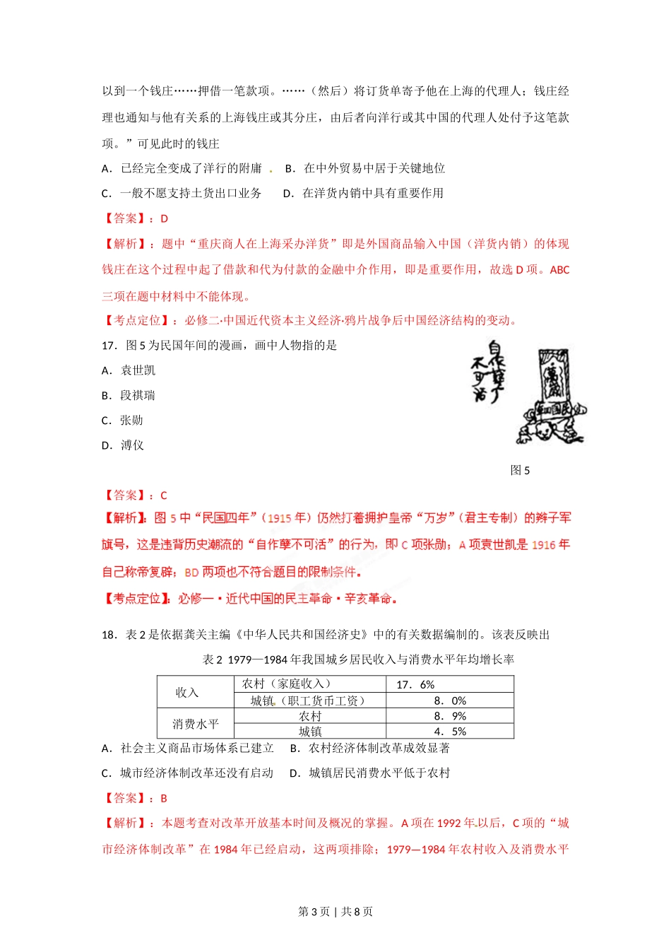 2012年高考历史试卷(安徽)(解析卷)_第3页