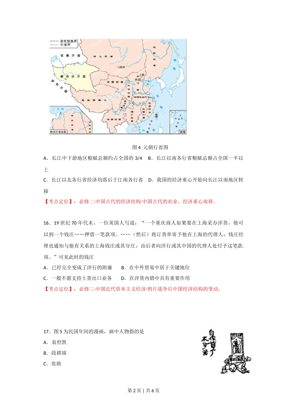 2012年高考历史试卷（安徽）（空白卷）_第2页