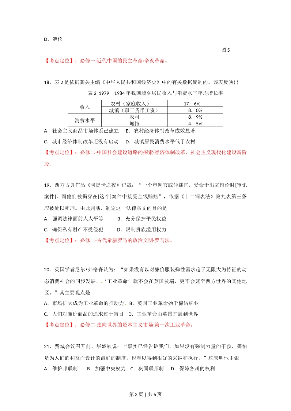 2012年高考历史试卷（安徽）（空白卷）_第3页