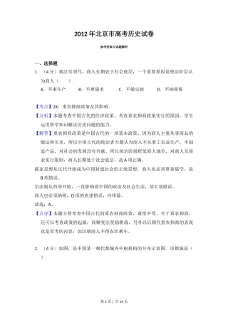 2012年高考历史试卷（北京）（解析卷）