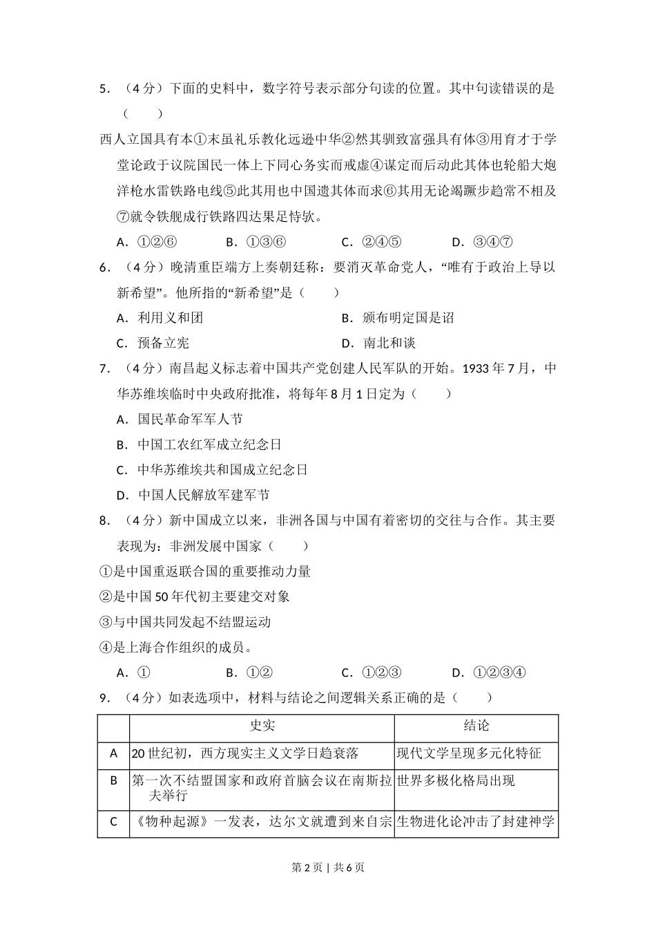 2012年高考历史试卷（北京）（空白卷）_第2页