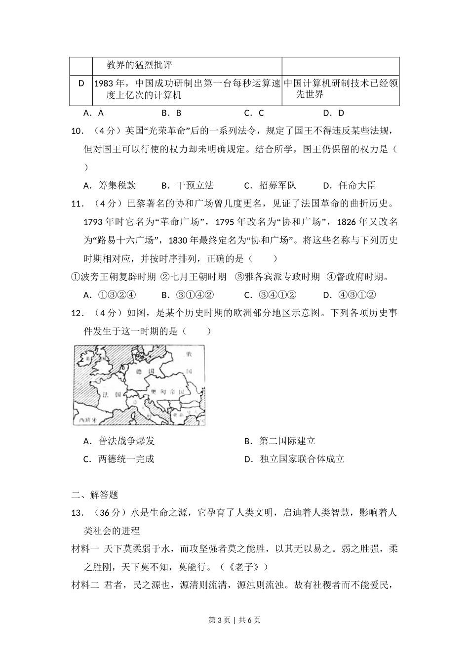 2012年高考历史试卷（北京）（空白卷）_第3页