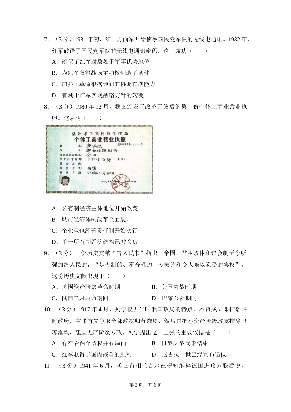 2012年高考历史试卷（大纲版）（空白卷）_第2页