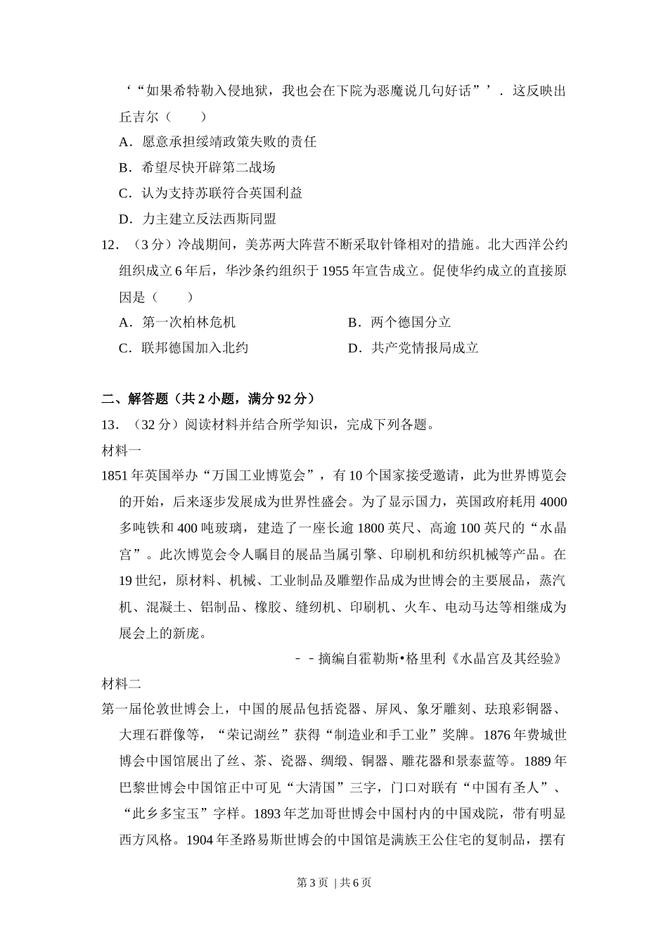 2012年高考历史试卷（大纲版）（空白卷）_第3页