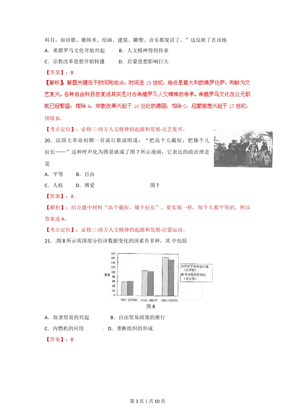2012年高考历史试卷(福建)(解析卷)_第3页