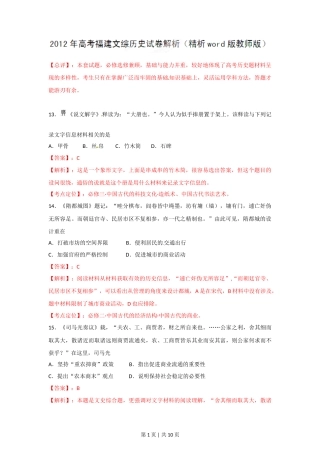 2012年高考历史试卷（福建）（解析卷）