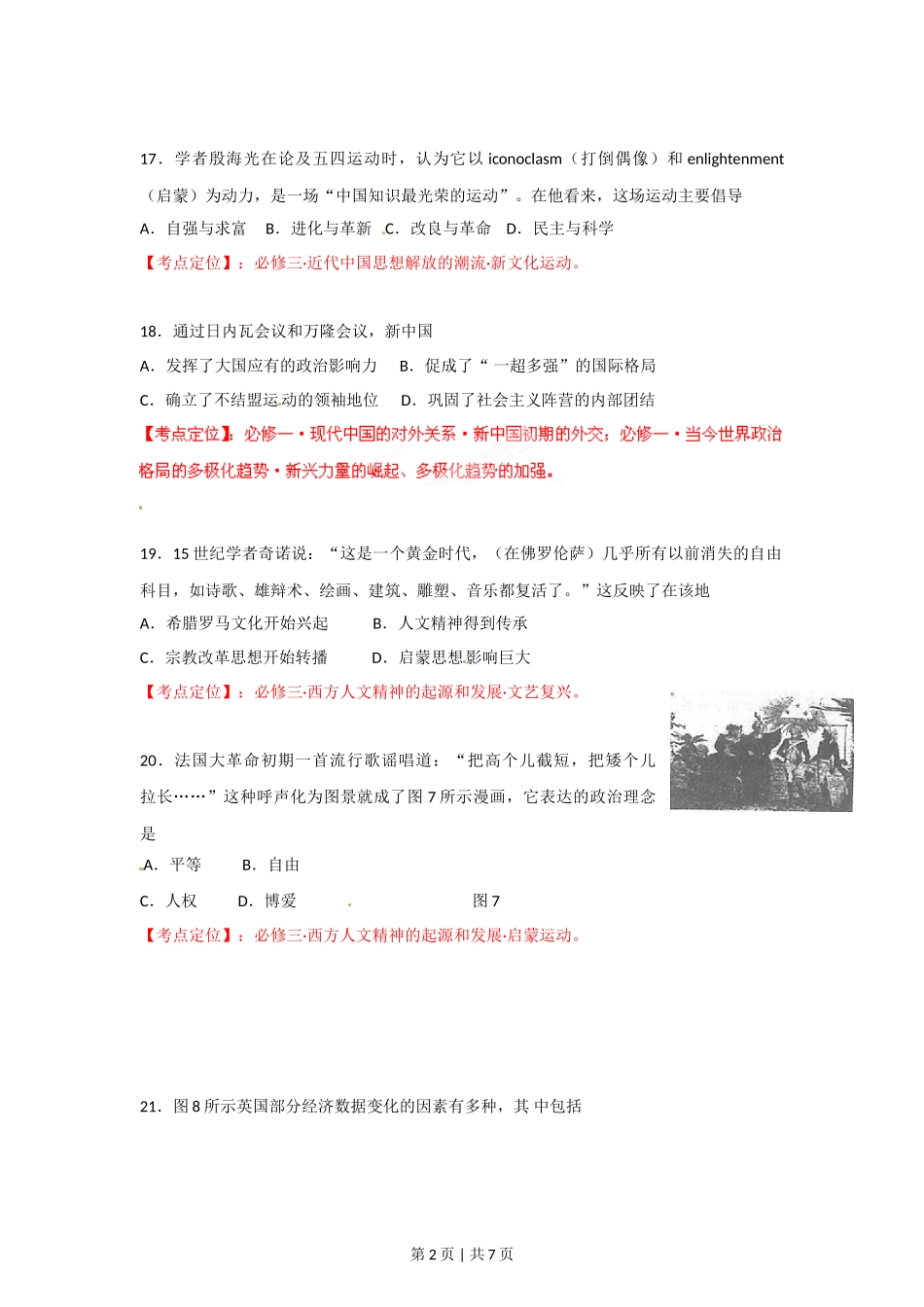 2012年高考历史试卷(福建)(空白卷)_第2页