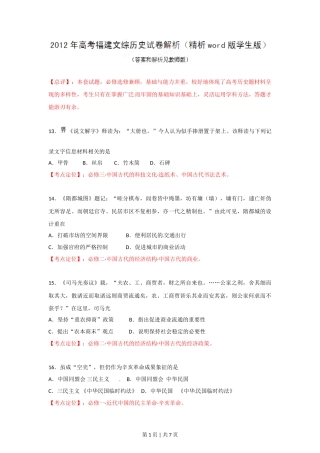 2012年高考历史试卷（福建）（空白卷）