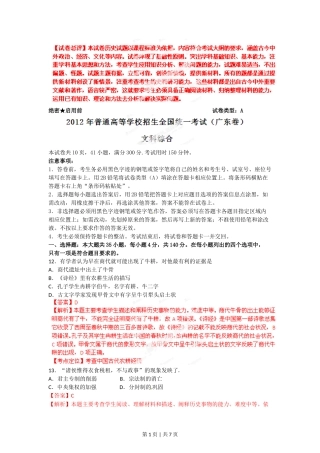 2012年高考历史试卷（广东）（解析卷）