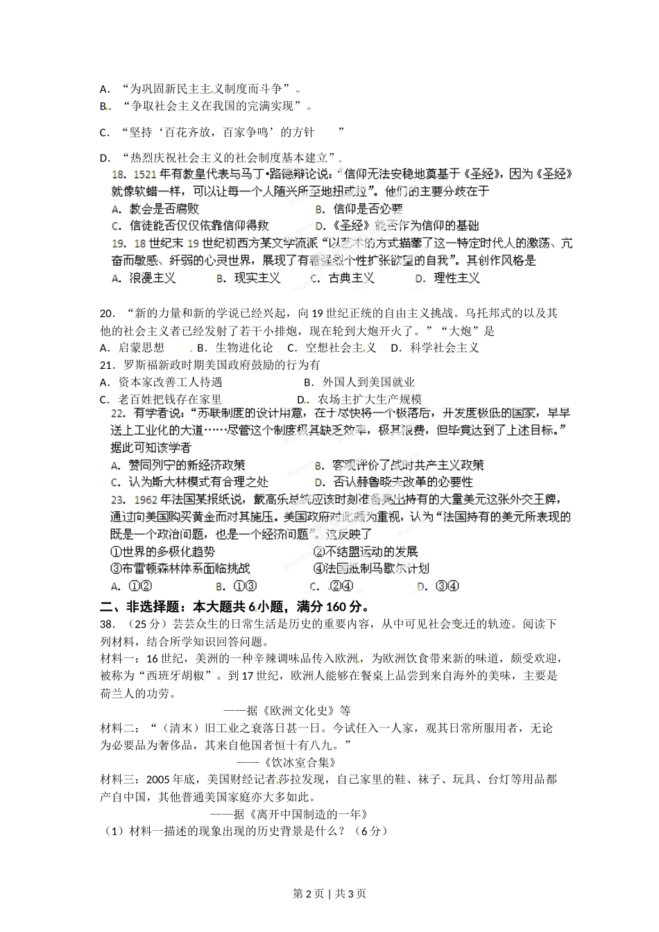 2012年高考历史试卷（广东）（空白卷）_第2页