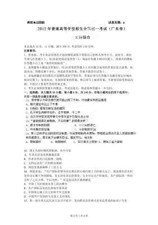 2012年高考历史试卷（广东）（空白卷）
