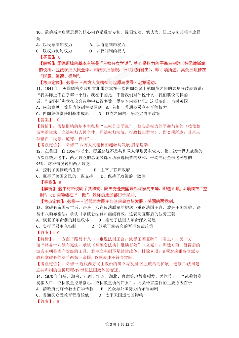 2012年高考历史试卷(海南)(解析卷)_第3页