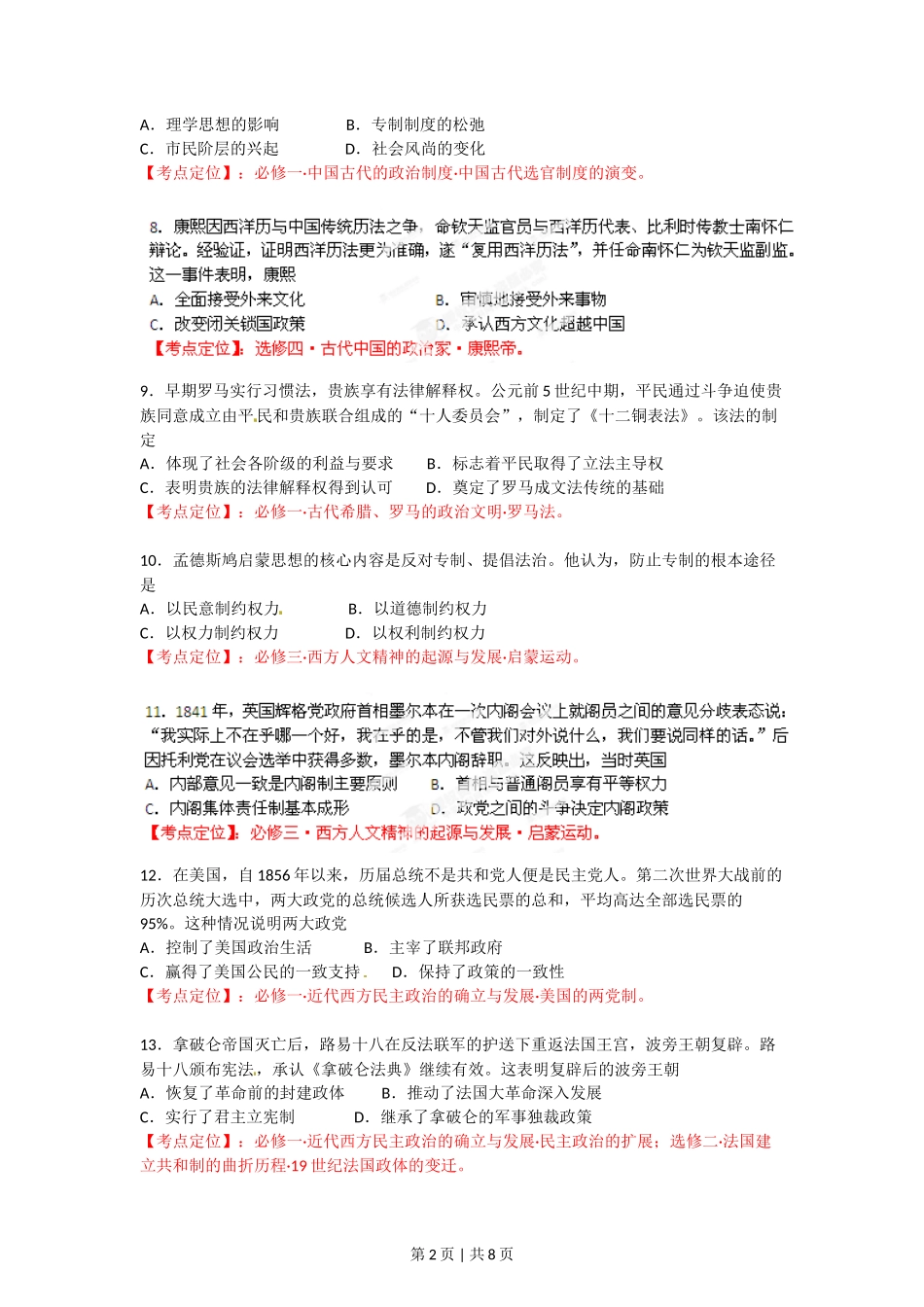 2012年高考历史试卷(海南)(空白卷)_第2页