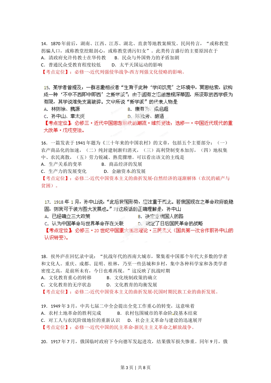 2012年高考历史试卷(海南)(空白卷)_第3页