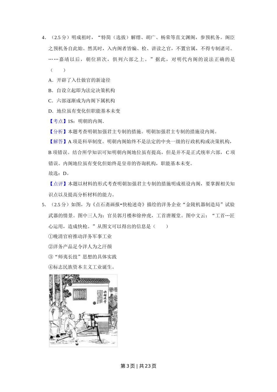 2012年高考历史试卷(江苏)(解析卷卷) _第3页