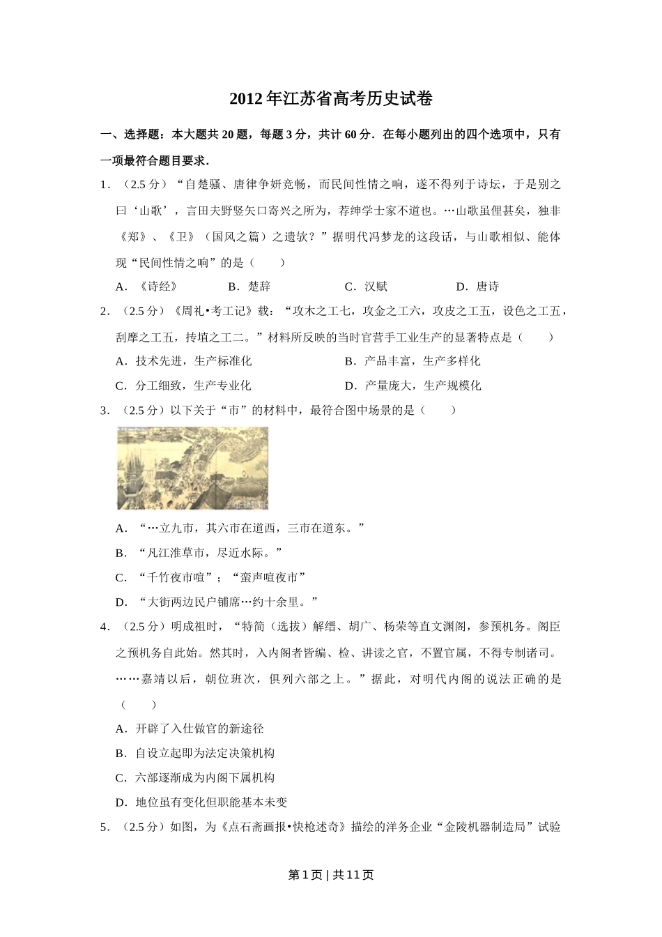 2012年高考历史试卷(江苏)(空白卷) _第1页