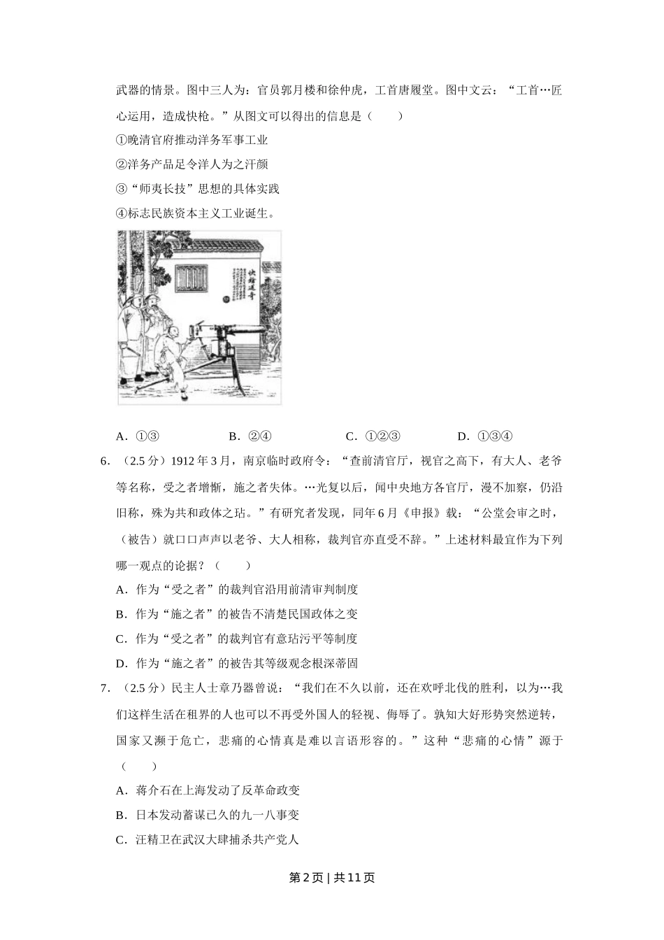 2012年高考历史试卷(江苏)(空白卷) _第2页