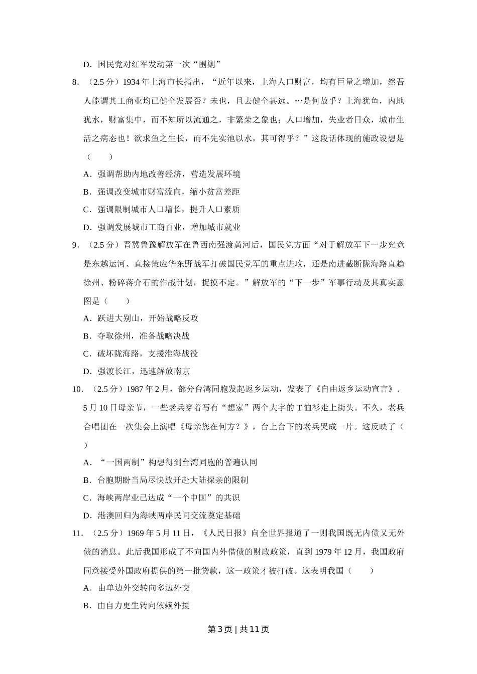 2012年高考历史试卷(江苏)(空白卷) _第3页