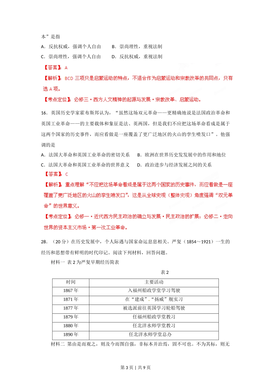 2012年高考历史试卷(山东)(解析卷)_第3页