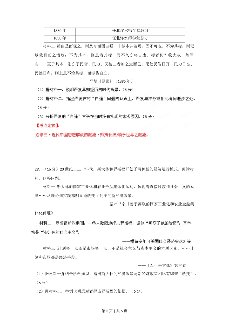 2012年高考历史试卷(山东)(空白卷)_第3页