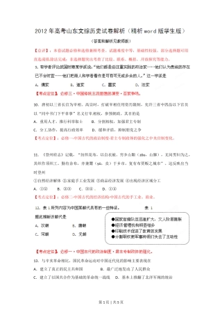 2012年高考历史试卷（山东）（空白卷）